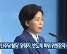 '민주당 탈당' 양향자, 반도체 특위 위원장직 수락