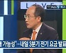 [6월 26일] 미리보는 KBS뉴스9