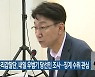 민주당 윤리감찰단, 내일 우범기 당선인 조사..징계 수위 관심