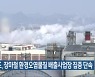 전북도, 장마철 환경오염물질 배출사업장 집중 단속