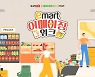 "1등끼리 뭉쳐도 속빈 강정" 지적에..속도 내는 이마트·네이버 혈맹
