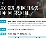 거래소, 금융 빅데이터 활용 아이디어 경진대회 개최
