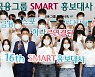 하나금융그룹, 제16기 대학생 '스마트 홍보대사' 발대식