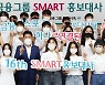 하나금융그룹, 제16기 스마트 홍보대사 발대식