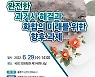 소병철 대표발의한 '여순사건특별법' 통과 1주년 기념 포럼