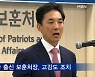 보훈처, 광복회 고강도 감사.."인력 2배 투입해 수익사업 조사"