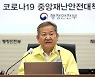 이상민, 27일 '경찰 통제' 자문위 권고안 입장 하루 앞당겨 발표