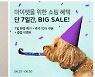 마켓컬리, 펫캉스부터 보양식까지 한데 모은 여름 맞이 '빅세일 펫페어' 진행