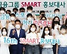 하나금융, '제16기 스마트 홍보대사' 발대식 개최