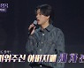 이무진 "'신호등' 정산금으로 아버지 차 사드려"(불후)[결정적장면]