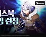 스마일게이트 '에픽세븐', 클라우드 게임 서비스 시작
