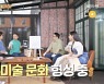 이광기 "방탄소년단 RM, 건전한 미술 문화 안착에 큰 역할" ('자본주의학교')