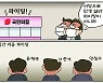 [만평] 조기영 세상터치 2022년 6월 27일