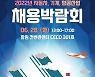 경남도, 車·기계·항공산업 채용박람회 28일 개최