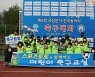 스포츠토토, 사랑을 나누는 '곡성 다문화가정 어린이 축구교실' 개최