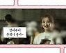 나인우, 서현 연기에 "귀엽다" 설렘 반응 (징크스의 연인)
