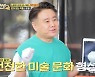 '자본주의학교' 이광기 "셀럽 방탄소년단 RM, 미술 문화 발전시켜"[별별TV]