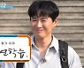 '1박2일' 한가인, 연정훈 수학여행 신청서 대신 작성 "참가이유? 자연학습"