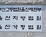 롯데장학재단, 191억 증여세 부과 취소 소송 항소심 승소