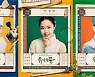김민재X김향기X김상경, 3人 3色 캐릭터 포스터 공개 ('조선 정신과 의사 유세풍')