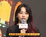 강미나 "흑역사 사진 지우고 싶어"('미남당')