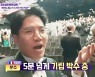 백은하 소장, 박찬욱 감독X송강호 배우 칸 수상소식에 울컥('톡파원 25시')