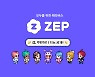 ZEP, 메타버스 내 '후원하기' 기능 업데이트