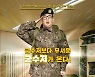 금수저보다 무서운 군수저.. '신병', 7월 22일 첫 공개