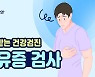 남자인데 볼록 튀어나온 가슴, 원인을 알고 싶다면? 여유증 검사 [알고 받는 건강검진]