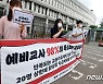 중기교원수급계획 수립 촉구하는 교대 학생들
