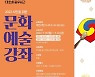 대전시립무용단, 7월18~22일 시민을 위한 문화예술강좌