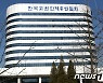 한국교총, 교육현안 촉구 서명운동 내달 8일까지 전개