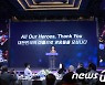 유엔참전용사 초청 감사만찬 환영사하는 박민식 국가보훈처장