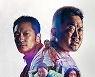 '범죄도시2' 1200만 관객 돌파! '택시운전사'·'광해' 넘을까[공식]