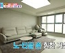앤디♥이은주, NO티끌 신혼집 최초 공개..서장훈 "광이 난다"('동상이몽2')