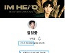 임영웅, 매일매일이 기록 경신..공식 유튜브 채널 누적 조회수 15억1천만 뷰 돌파