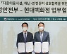 현대백화점·행안부, '재난 및 안전관리에 관한 업무협약' 체결..고객 참여형 캠페인 진행