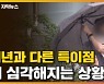 [자막뉴스] 예년과 다른 특이한 장마..이번 주 상황 더 심각
