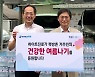 [기업] 하이트진로, 서울 쪽방촌 거주민에 석수 6만4천 병 지원