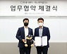 "어린이 안전 등·하원 환경 만들자"..SK쉴더스-CJ프레시웨이 맞손