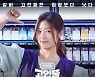 플레이리스트-CU, 유튜브 쇼츠 드라마 '편의점 고인물' 공개