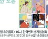인기협, '새 정부의 플랫폼 자율규제 토론' 개최