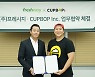 프레시지, 美 '유타컵밥'과 간편식 개발 업무협약 체결