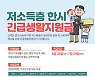 서산시, 저소득층 긴급생활지원금 지급.. 최대 145만 원