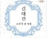 역사로 남은 '조선의 모험가'