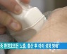 "임신 중 환경호르몬 노출, 출산 후 아이 성장 방해"