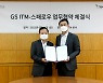 GS ITM, 스패로우와 ITSM 및 보안 솔루션 사업 협력
