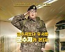 2억5천만뷰 기록 '신병' 올레TV드라마로 7월22일 첫 공개