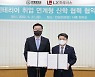 LX하우시스, 인제대와 미래 인테리어 전문가 키운다
