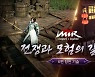 '미르M', 장인 기술 가이드 영상 공개